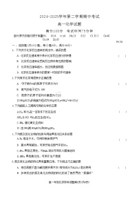 江苏省连云港市新浦中学、开发区中学等七校2024-2025学年高一下学期期中联考化学试卷（含答案）