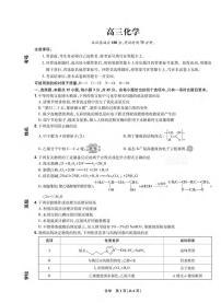 化学丨东北三省精准教学联盟2025届高三下学期4月联考化学试卷及答案