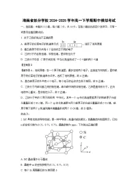 海南省部分学校2024-2025学年高一下学期期中模拟考试化学试题（解析版）