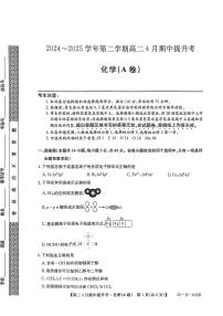 山西省吕梁市部分地区2024-2025学年下学期高二4月期中提升考化学试卷（无答案）