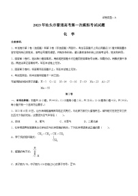 广东省汕头市2022-2023学年高三下学期一模试题+化学+含答案