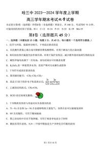 黑龙江省哈尔滨市第三中学2023一2024学年度上学期高三学年期末考试化学试题（含答案）