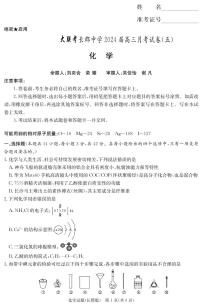 湖南省长沙市长郡中学2024届高三上学期月考（五）化学试卷（含答案）