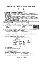 江苏省南通市2024届高三第一次调研测试（南通一模）化学试卷（含答案）
