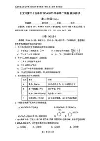 北京市第三十五中学2024-2025学年高二下学期期中化学试题（含答案）