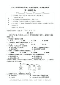 北京师范大学附属实验中学2024-2025学年高一下学期期中化学试题（含答案）