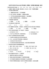 北京市中关村中学2024-2025学年高一下学期期中化学试题（含答案）
