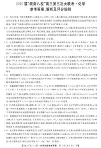 2025届安徽省皖南八校高三下学期第三次大联考（三模）化学试卷（含答案）