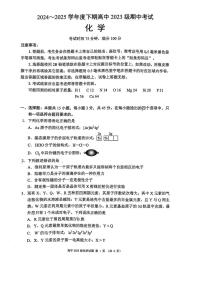 四川省成都市蓉城联盟2024-2025学年高二下学期期中考试化学试题（含答案）