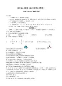 浙江省金砖高中2024-2025学年高一下学期4月期中考试化学试题（含答案）