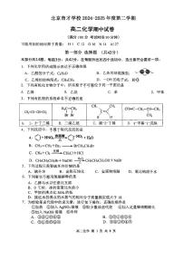 2025北京育才学校高二（下）期中真题化学试卷