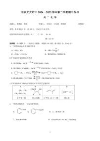 2025北京交大附中高二（下）期中真题化学试卷