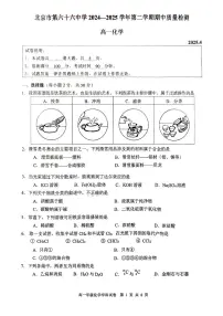 2025北京六十六中高一(下)期中真题化学试卷