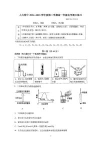2025北京人大附中高一（下）期中真题化学试卷