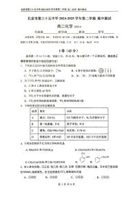 2025北京三十五中高二（下）期中真题化学试卷