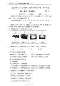 2025北京三十五中高一（下）期中真题化学（选考班）试卷