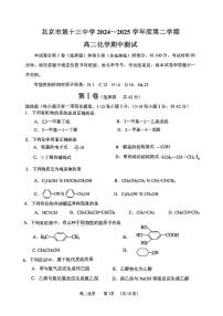 2025北京十三中高二（下）期中真题化学试卷