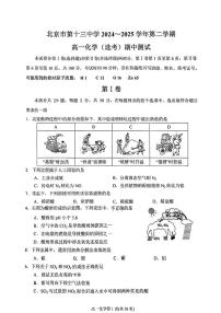 2025北京十三中高一（下）期中真题化学（选考）试卷