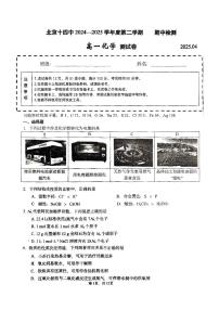 2025北京十四中高一（下）期中真题化学试卷