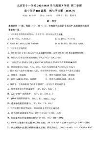 2025北京十一学校高二（下）期中真题化学（IIB）试卷