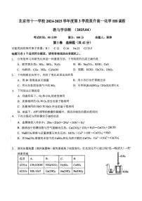2025北京十一学校高一（下）期中真题化学（IIB）试卷