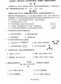 2025北京北师大二附中高二（下）期中真题化学试卷