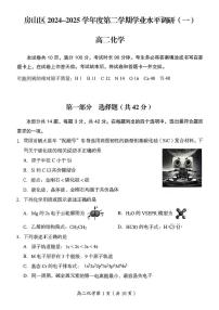 2025北京房山高二（下）期中真题化学试卷