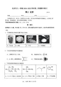 2025北京八一学校高二（下）期中真题化学试卷