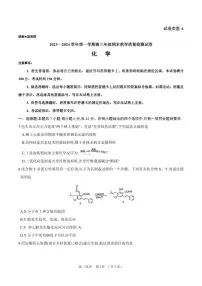 内蒙古锡林郭勒盟2023~2024学年第一学期高三年级全盟统考化学试卷(含答案)