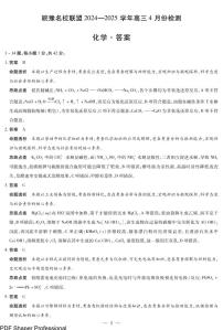 安徽省皖豫名校联盟2025年高三下学期4月检测化学试题（含答案）