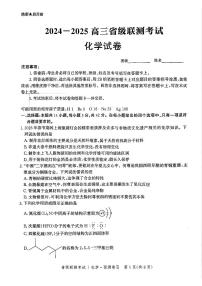 河北省2025届高三下学期省级联测考试（预测卷Ⅱ）化学试题（含答案）