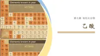 化学必修 第二册乙醇与乙酸完整版课件ppt