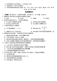 浙江省杭州地区（含周边）重点中学2023届高三下学期一模试题+化学 含答案