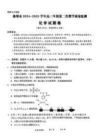 云南省曲靖市2025届高三下学期4月二模化学试题（PDF版附答案）