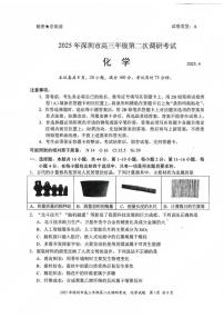 广东省深圳市2025届高三下学期4月二模化学试题（PDF版附答案）