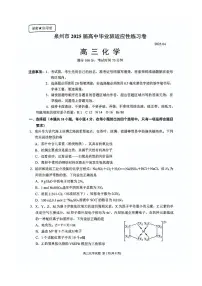 福建省泉州市2025届高三下学期4月第四次质量监测化学试题（PDF版附答案）