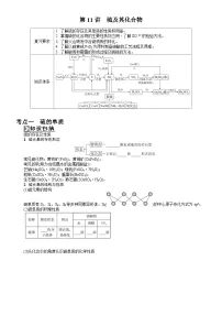 第11讲　硫及其化合物 学案（含答案）2026届高三化学一轮总复习