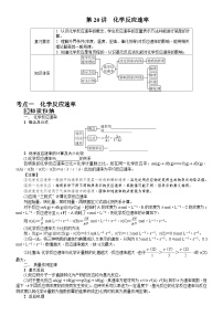 第20讲　化学反应速率 学案（含答案）2026届高三化学一轮总复习
