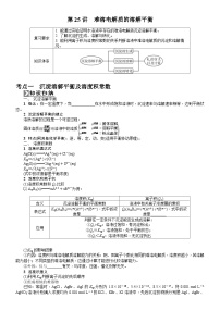 第25讲　难溶电解质的溶解平衡 学案（含答案）2026届高三化学一轮总复习
