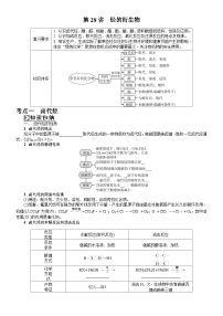 第28讲　烃的衍生物  学案（含答案）2026届高三化学一轮总复习