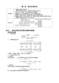 第2讲　氧化还原反应  学案（含答案）2026届高三化学一轮总复习