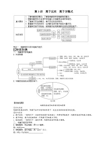 第3讲　离子反应　离子方程式  学案（含答案）2026届高三化学一轮总复习