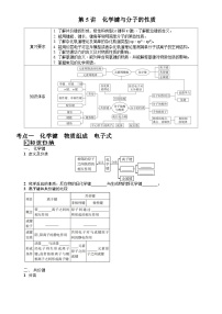 第5讲　化学键与分子的性质  学案（含答案）2026届高三化学一轮总复习