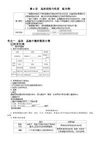 第6讲　晶体结构与性质　配合物  学案（含答案）2026届高三化学一轮总复习