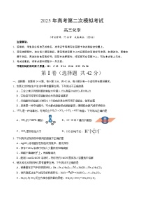 2025年高考第二次模拟考试卷：化学（陕晋青宁四省卷）（考试版）