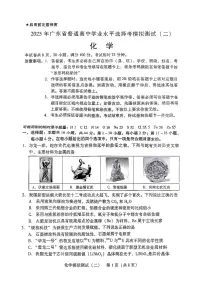 2025年广东高考二模化学试题及答案