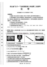 2025年五个一联盟高考模拟化学试题及答案