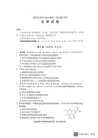 四川省德阳市2025届高三高考模拟第三次诊断考试-化学试题+答案