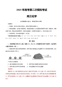 2025年高考第二次模拟考试卷：化学（北京卷）（解析版）