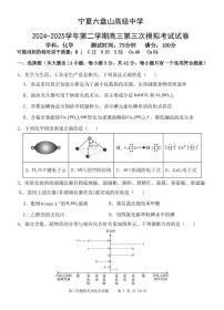 宁夏六盘山高级中学2024-2025学年高三下学期第三次模拟考试（三模）化学试题含答案